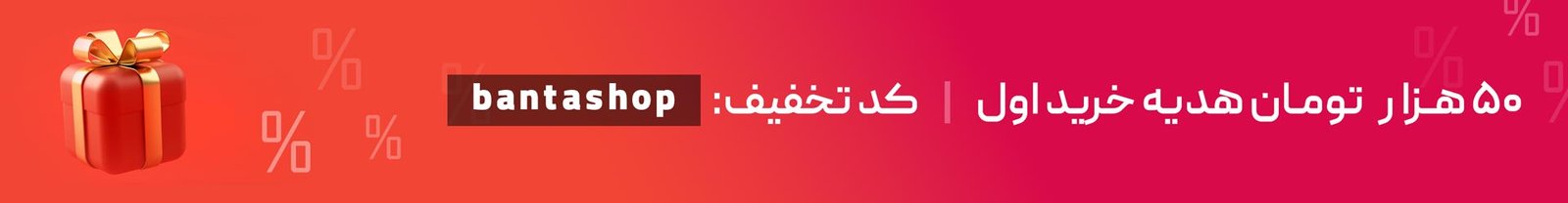 کد تخفیف